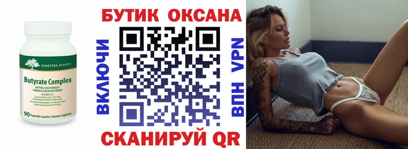 Купить  Онега  Бутират вода 